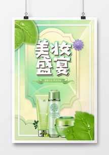 精品美容海報(bào)廣告設(shè)計(jì)大全 熊貓辦公代理模板下載指南