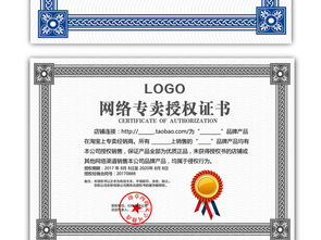 獨(dú)家代理授權(quán)書與淘寶天貓專賣代理授權(quán)書 設(shè)計(jì)、素材與模板全攻略